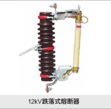 12KV跌落式熔断器
