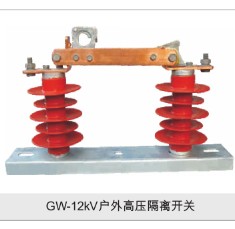 GW-12kv户外高压隔离开关