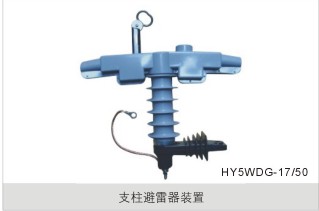 支柱避雷器装置